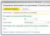 Бухучет инфо. Бухучет инфо 1с 8.3 зуп не заполняется начисление зарплаты